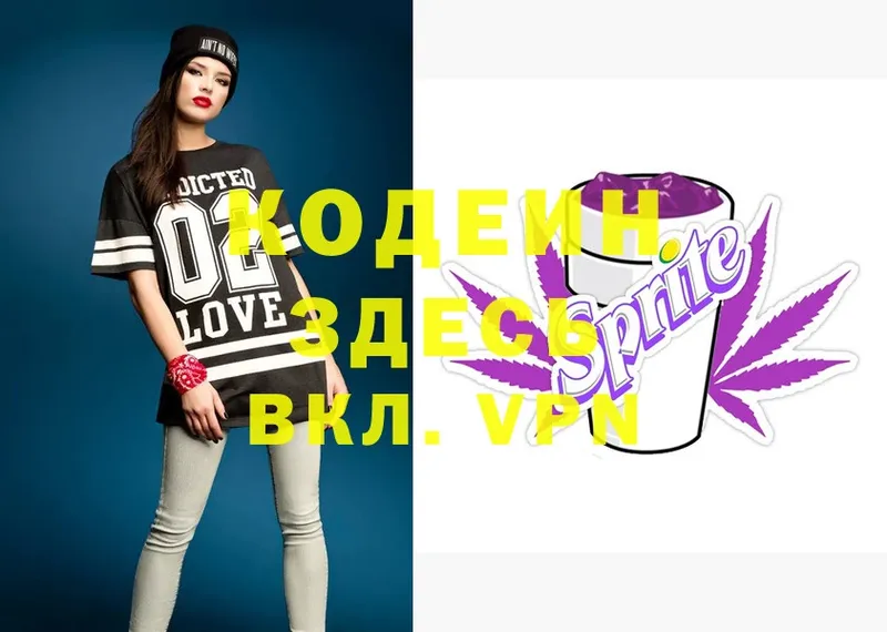 цена   Красноуфимск  Codein Purple Drank 